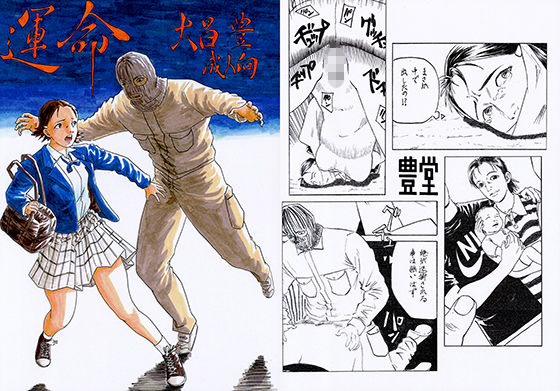 運命