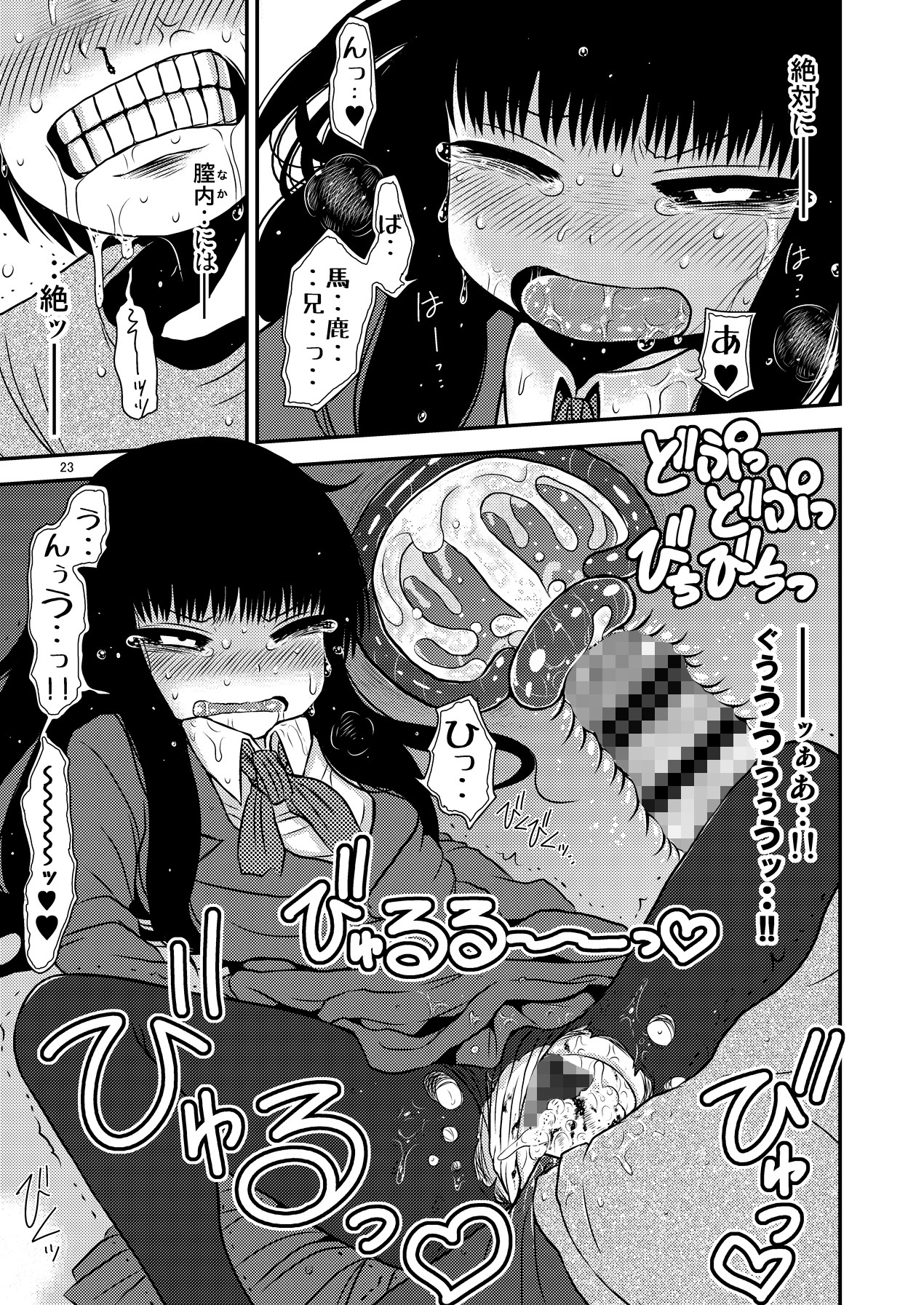でろりあん サンプル4ページ目