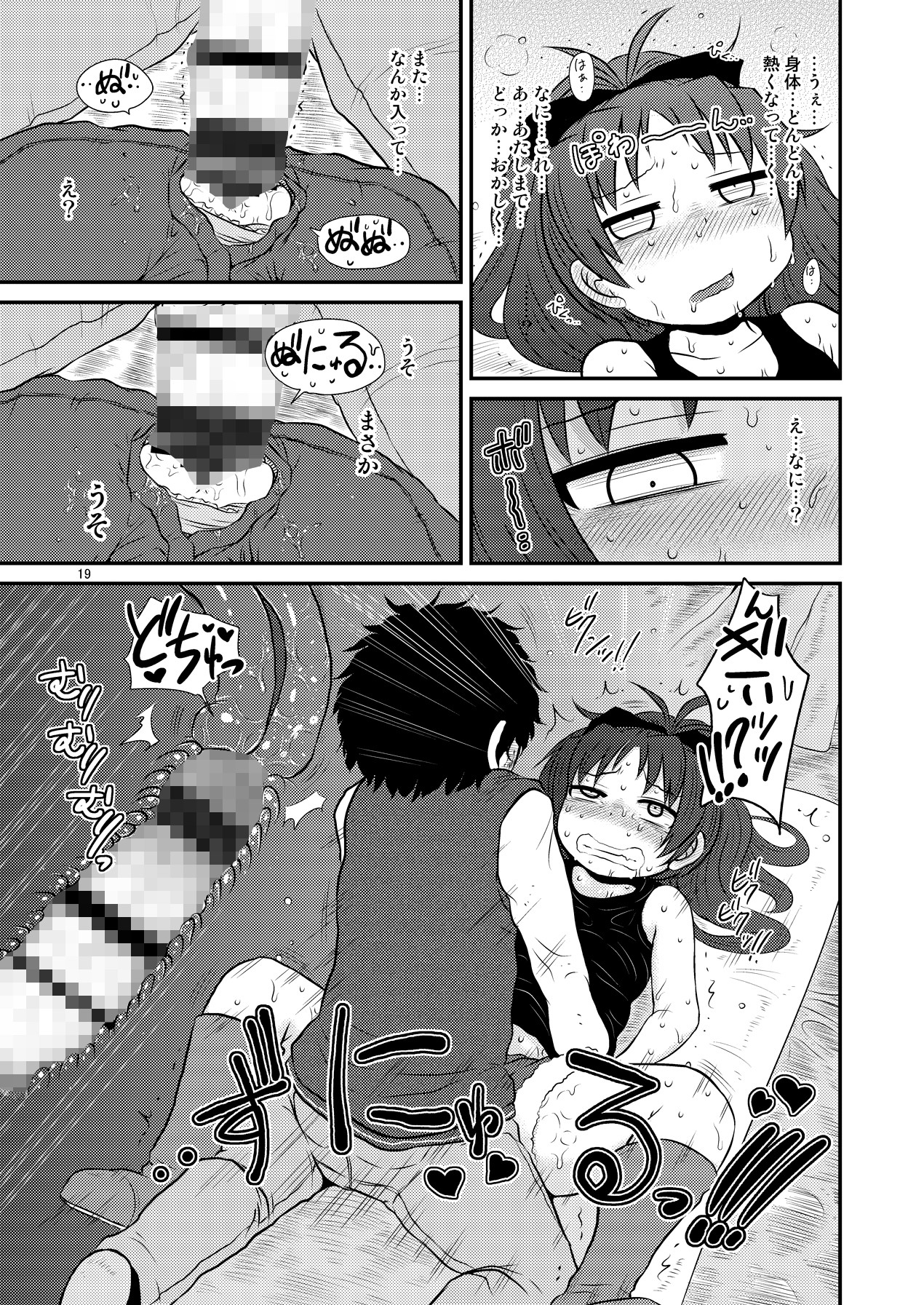 見滝原番外地 サンプル2ページ目
