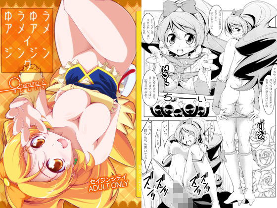 ゆうゆうアメアメイジンジング