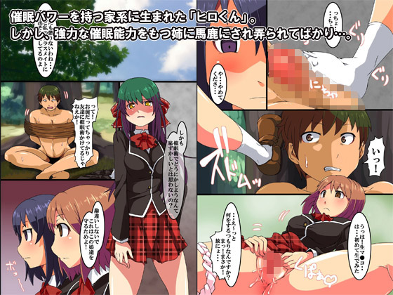 催●パワーで姉貴を肉便器にしちゃお！ サンプル1ページ目