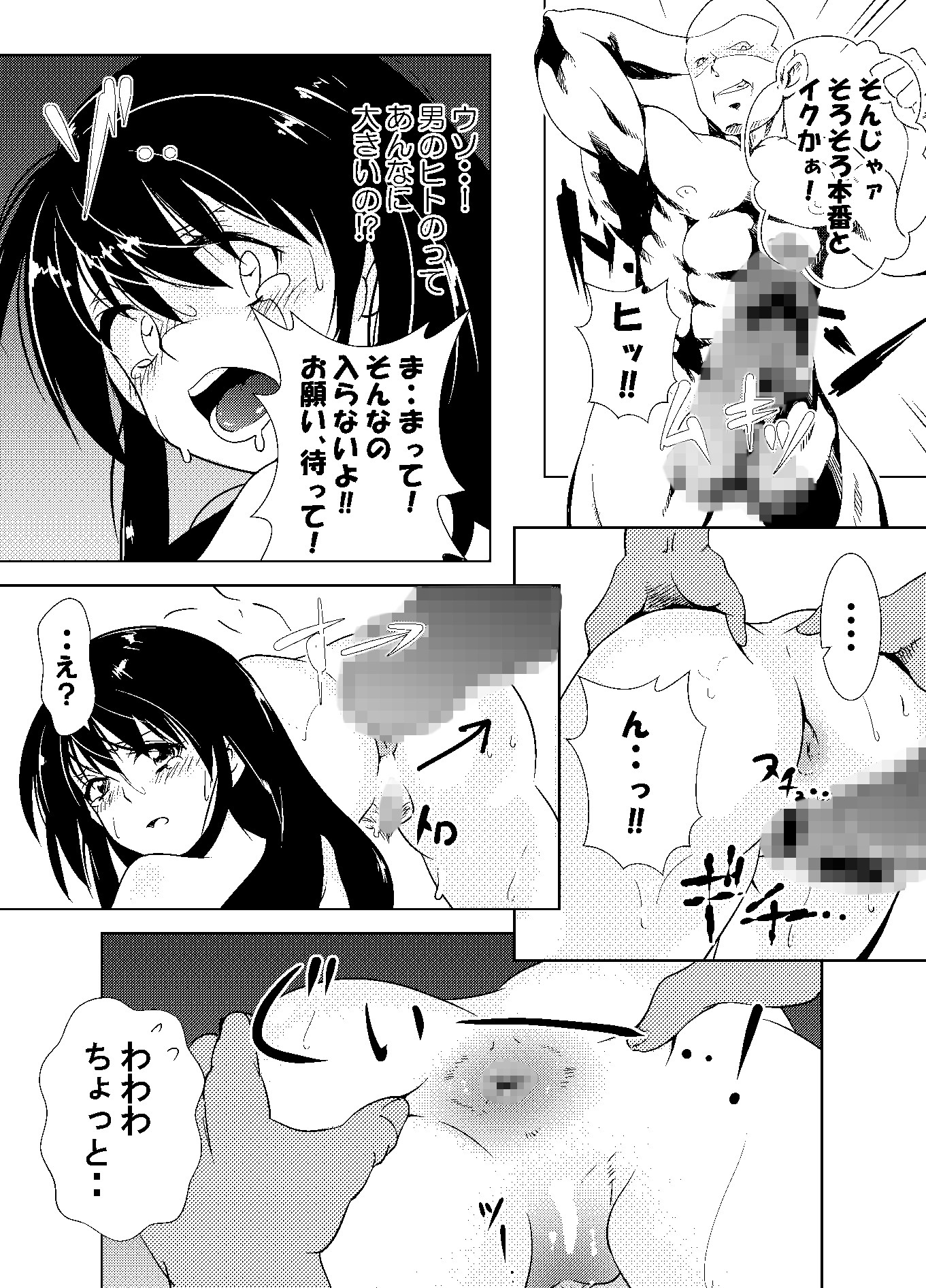 ダークゾーン サンプル3ページ目