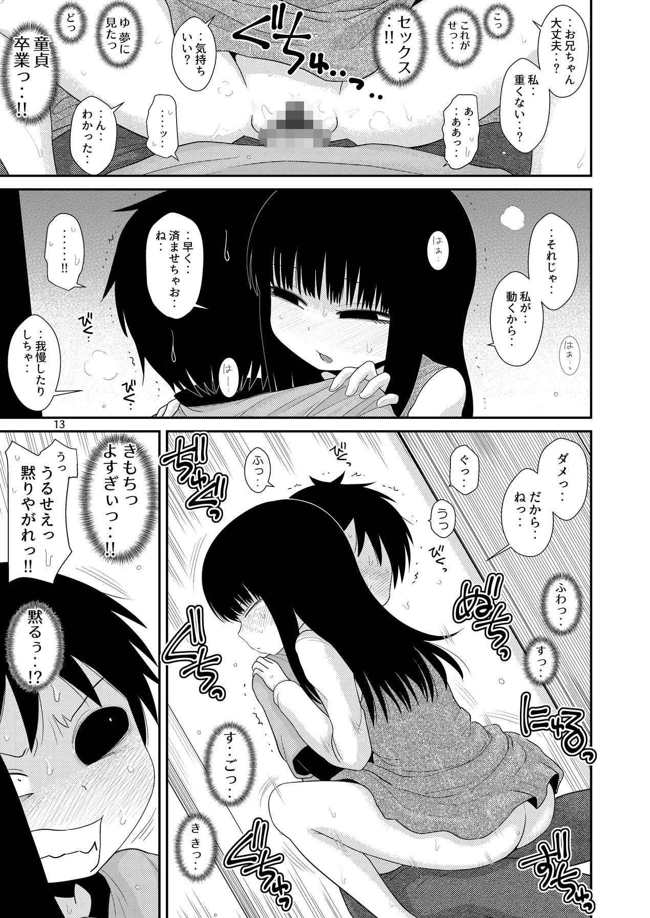 でろりあん2 サンプル2ページ目