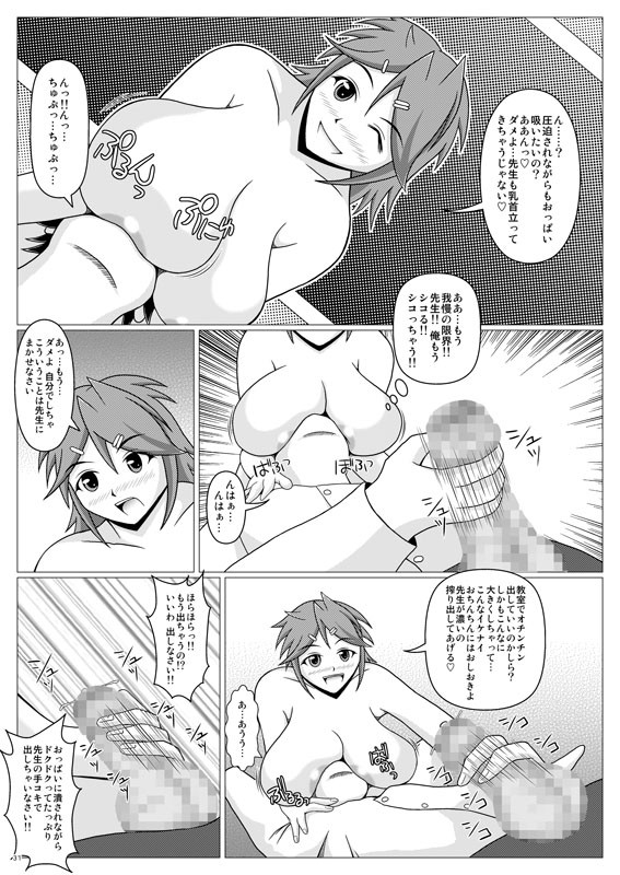 パイズリーナ先生の短編漫画 総集編1 サンプル3ページ目