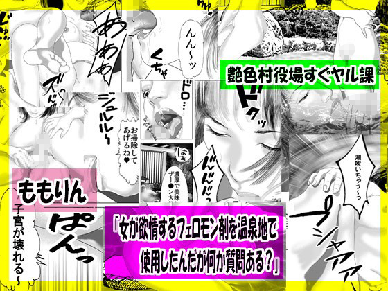 「ももりんお買い得パック21」即パコブラック芸能界＆女が欲情するフェロモン剤を温泉地で サンプル2ページ目
