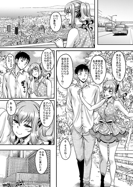 ロリ顔巨乳JKの姪っ子がいる風俗があるって本当ですか？ 2 サンプル1ページ目