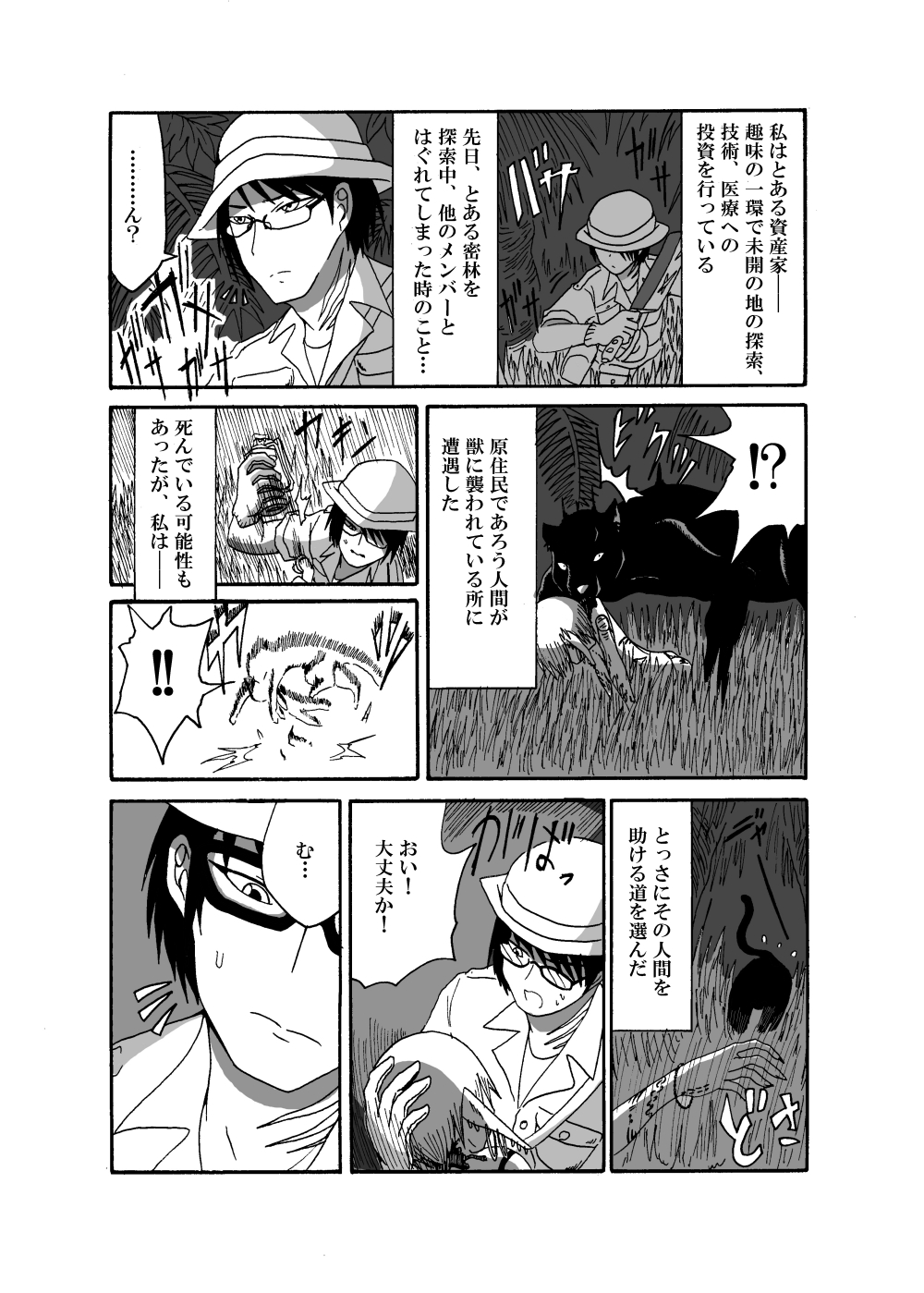 未開の地で拾った謎言語単眼ちゃんをメイドとして雇っていちゃらぶする本 サンプル1ページ目