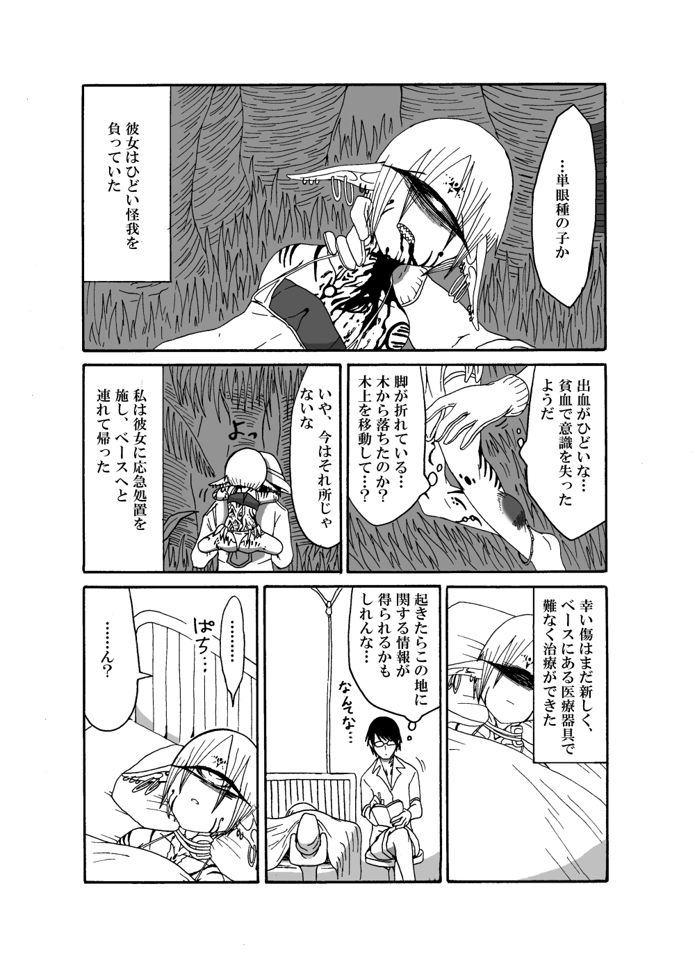 未開の地で拾った謎言語単眼ちゃんをメイドとして雇っていちゃらぶする本 サンプル2ページ目
