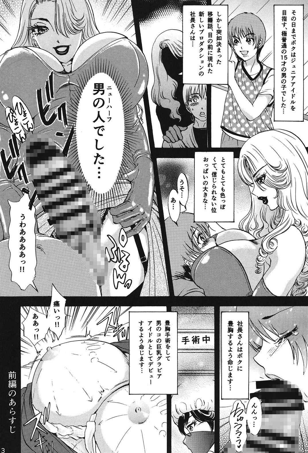 BEHAVIOUR＋2 〜豊胸少年物語後編〜 サンプル1ページ目