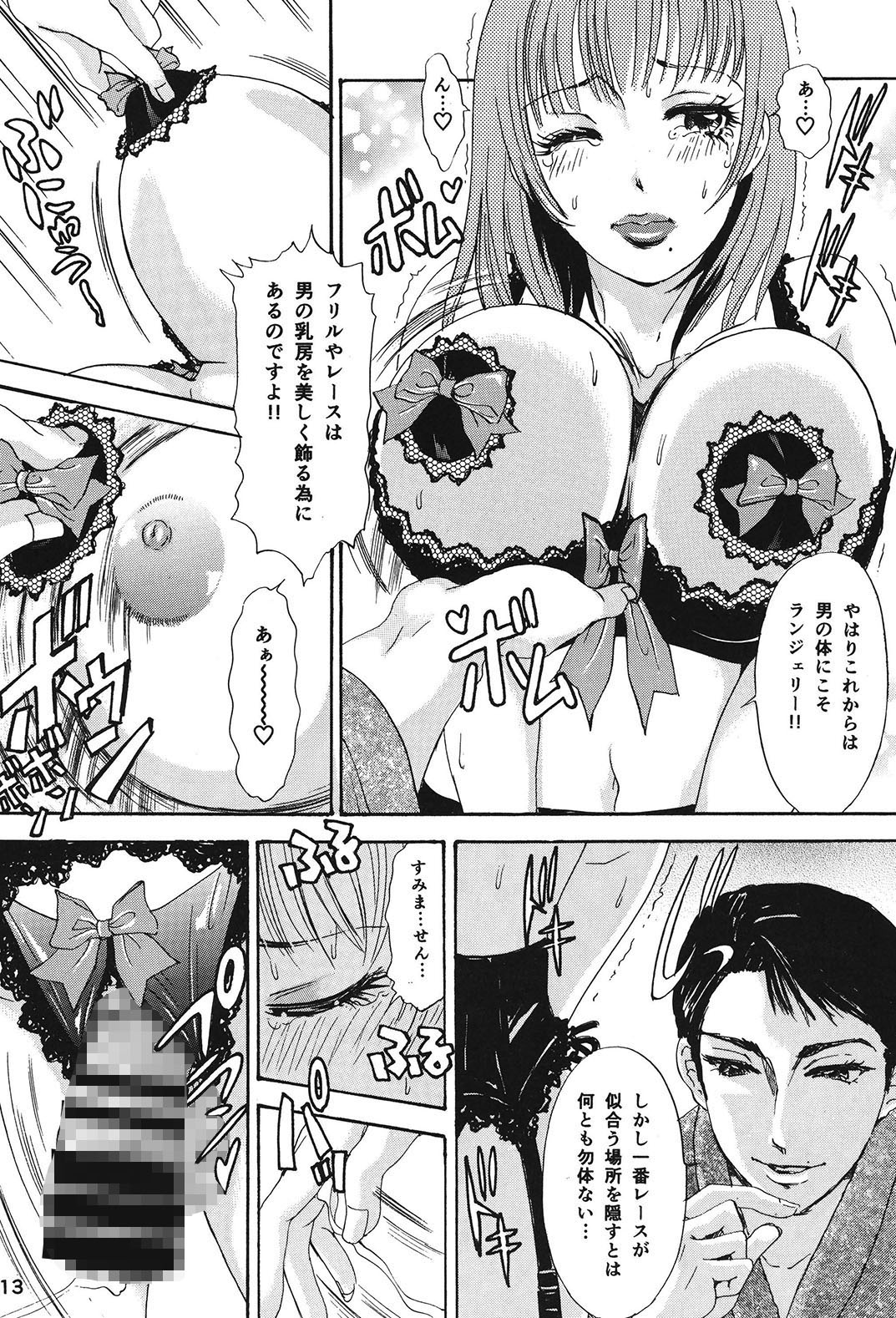 BEHAVIOUR＋2 〜豊胸少年物語後編〜 サンプル3ページ目