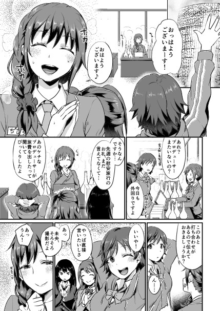 idolize＃3.5 サンプル1ページ目