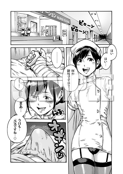 おのこと。ACT 2 ナース男の娘 サンプル1ページ目