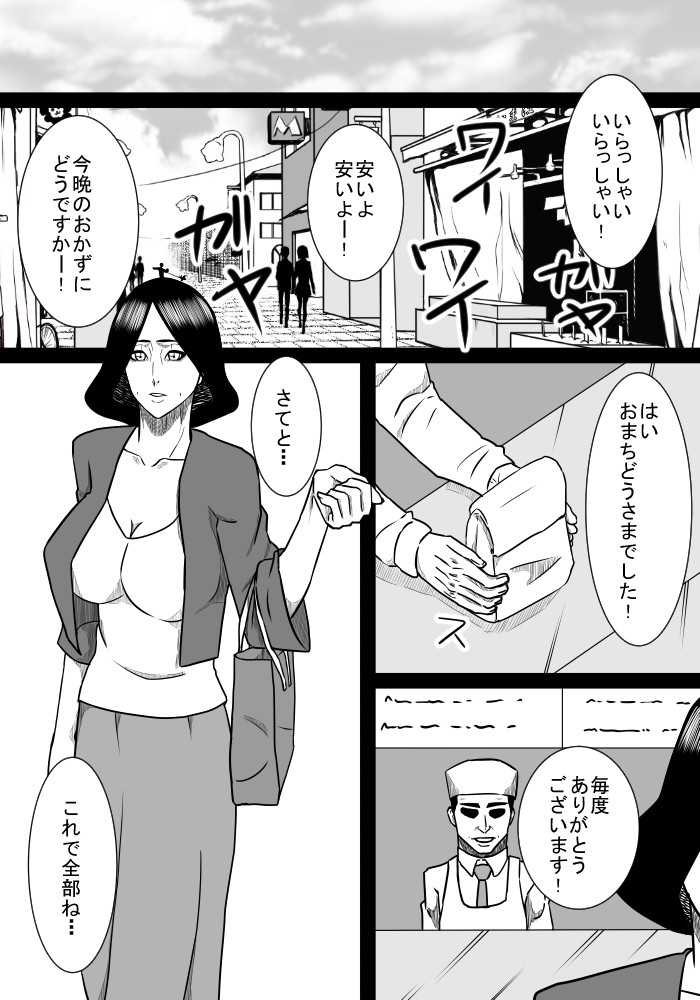 息子の世話2 サンプル1ページ目