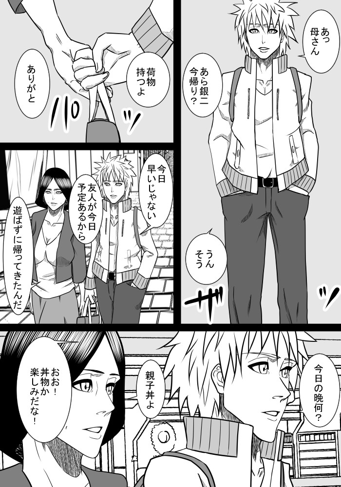 息子の世話2 サンプル2ページ目