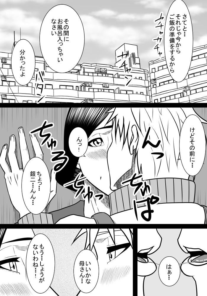 息子の世話2 サンプル3ページ目