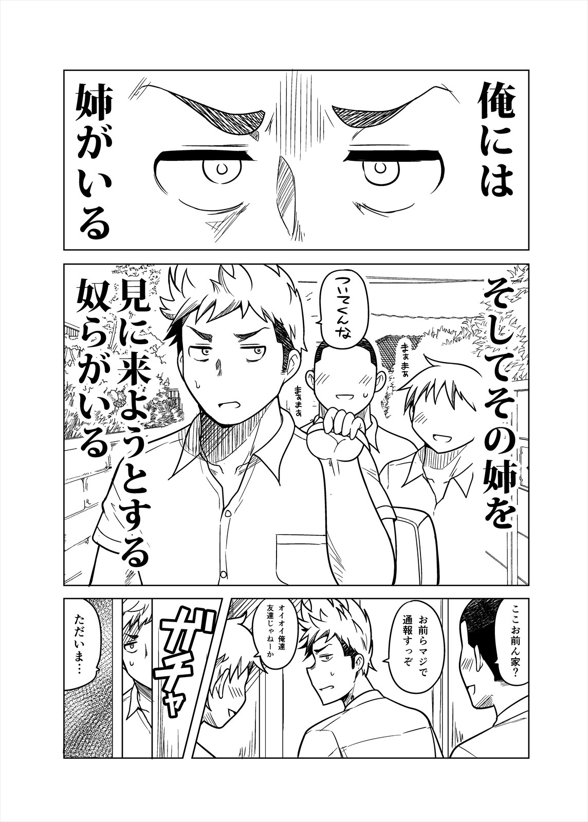 ブスだけどエロい姉 サンプル1ページ目