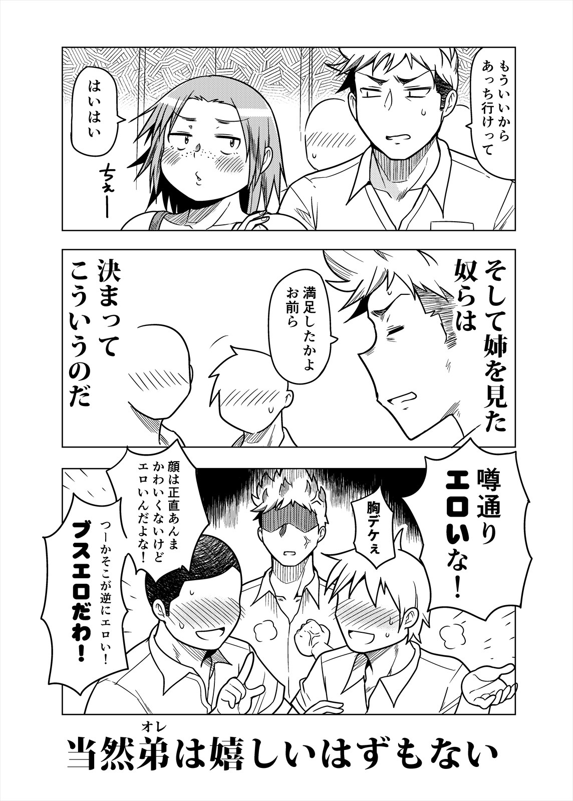 ブスだけどエロい姉 サンプル3ページ目