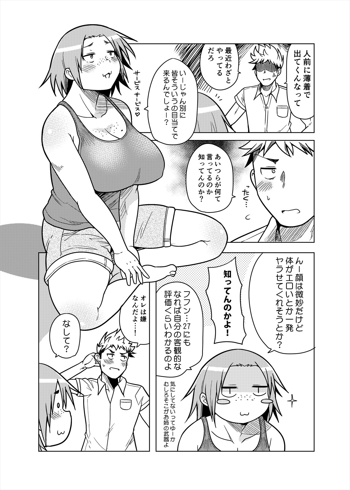 ブスだけどエロい姉 サンプル4ページ目