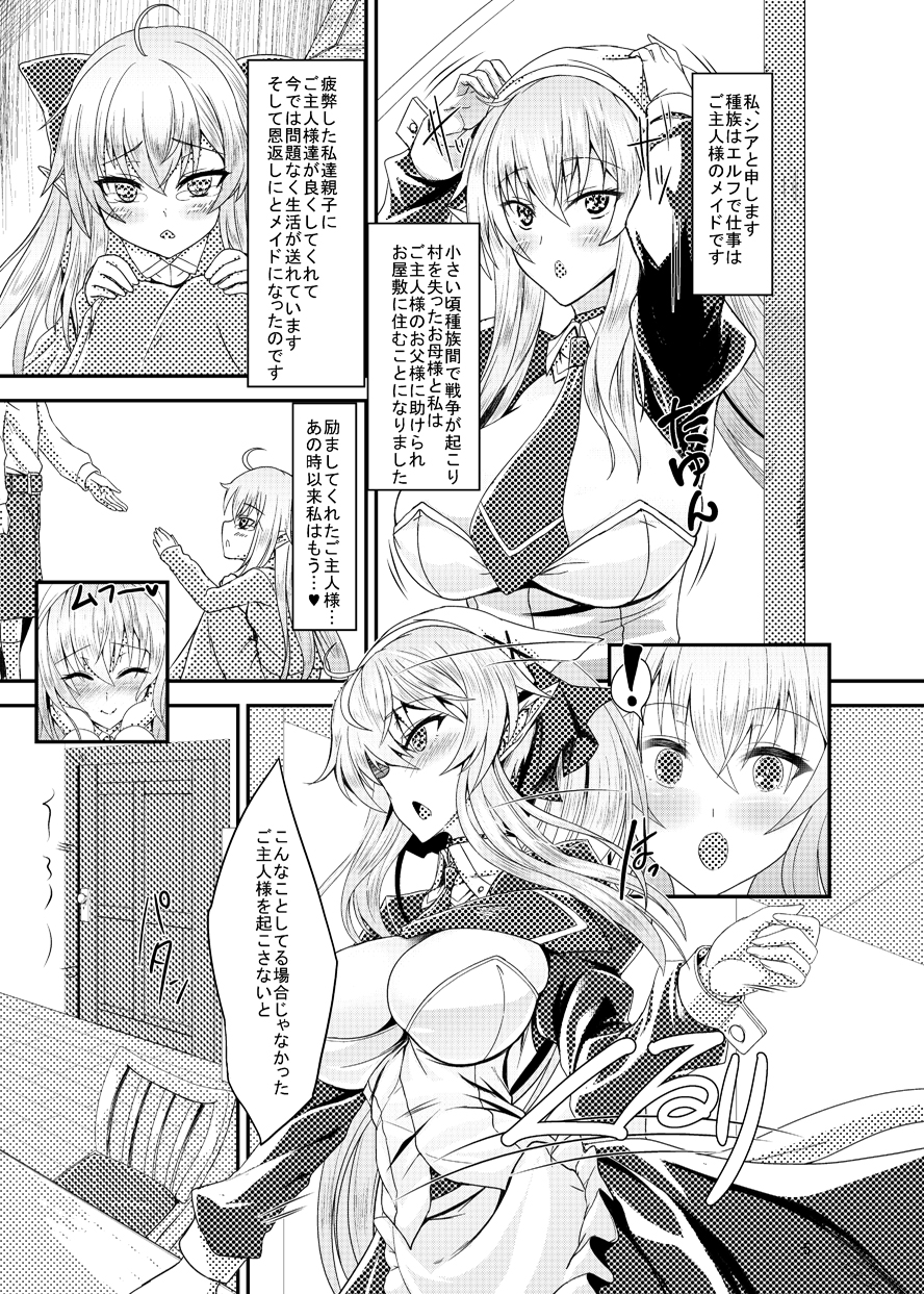 すきすきご主人様 -メイドエルフさんに襲われたい- サンプル1ページ目