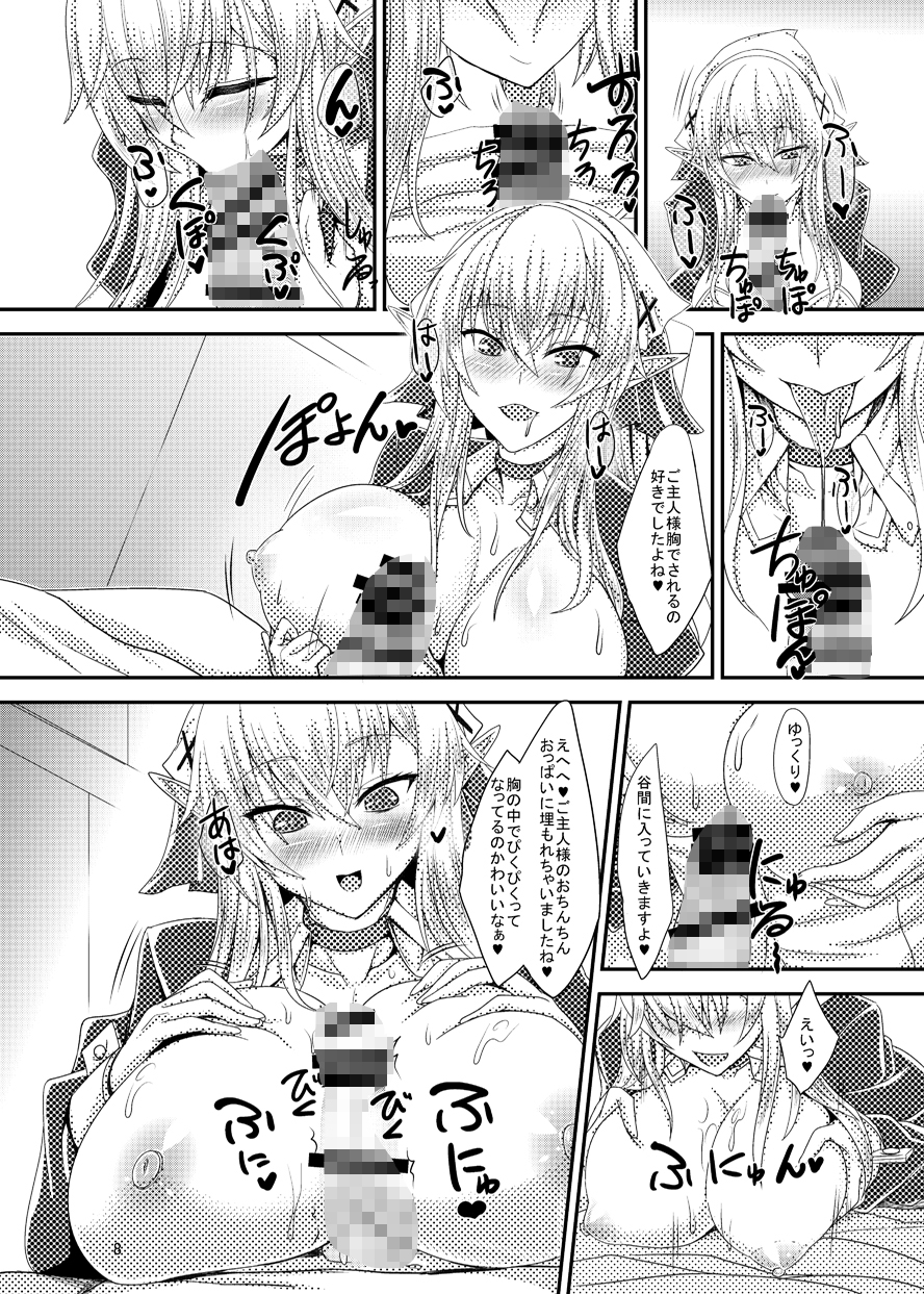 すきすきご主人様 -メイドエルフさんに襲われたい- サンプル2ページ目