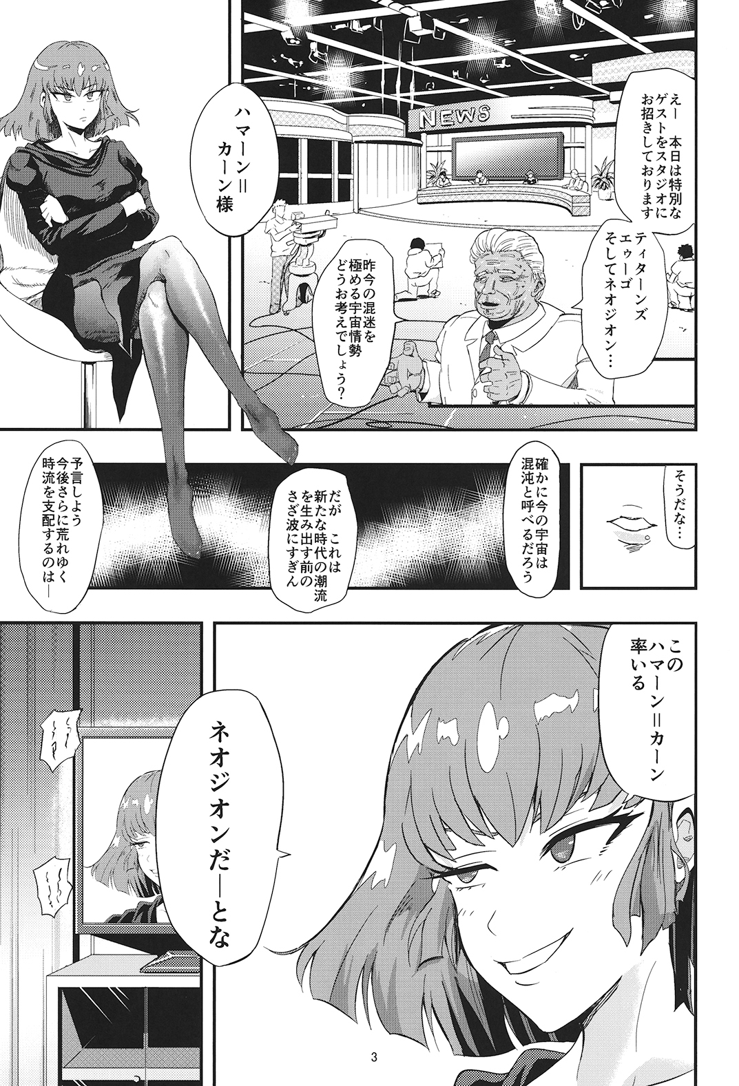 ハマーン様の淫俗な日々2 サンプル1ページ目