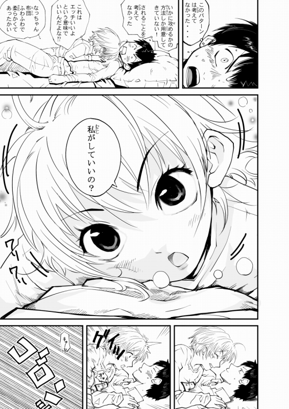 ペアベイビーステップ サンプル2ページ目