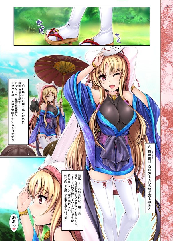 紅葉群漢 サンプル2ページ目