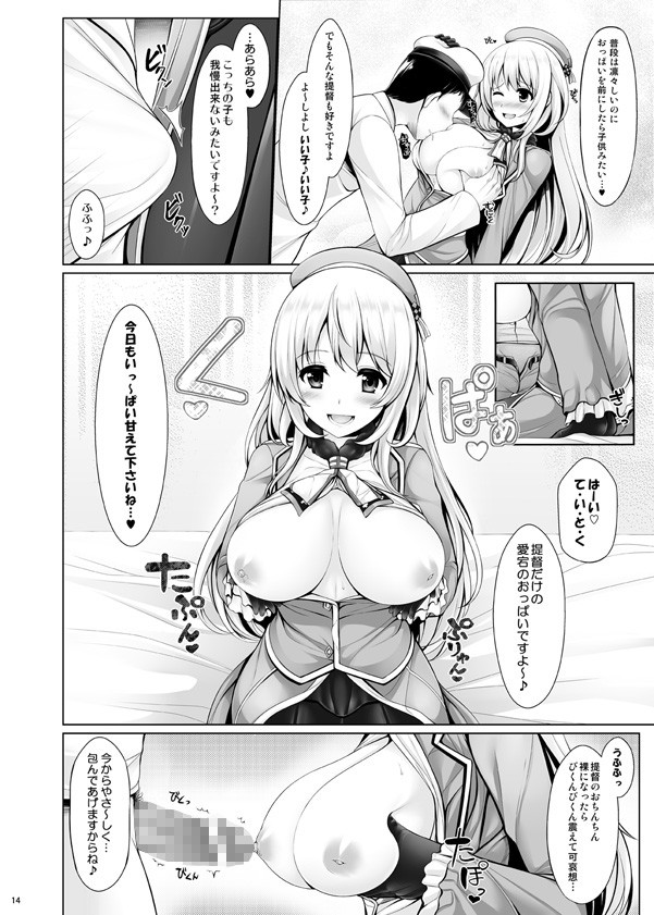 砲雷乳戦用意！ サンプル2ページ目