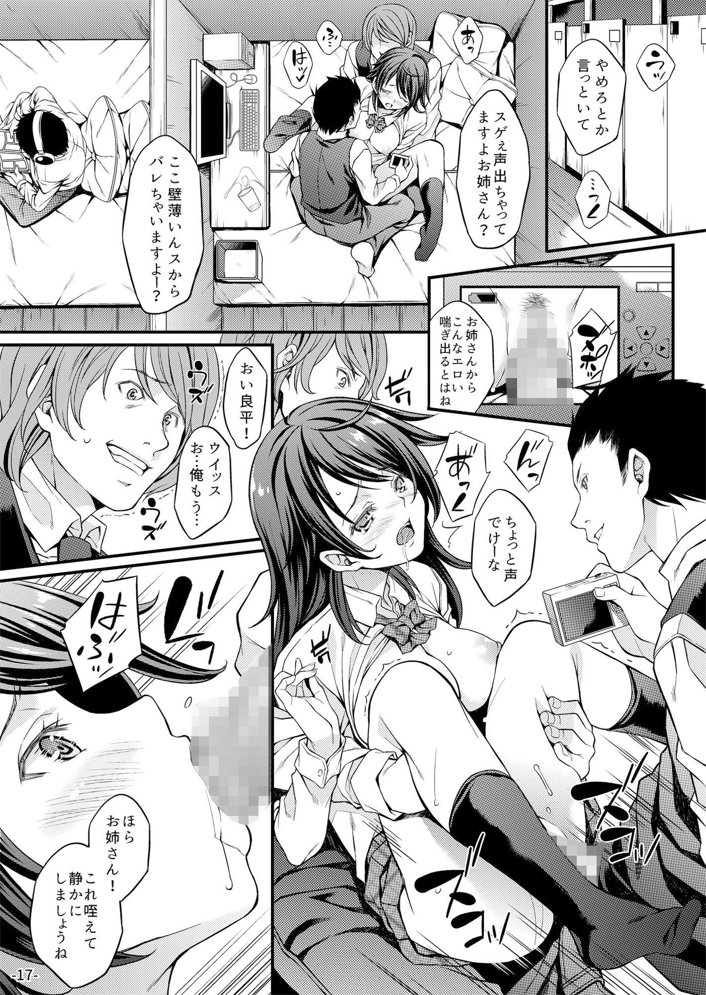 ミガワリ堕メ サンプル3ページ目