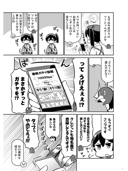 加賀さんは開発に失敗しました改十一 サンプル1ページ目