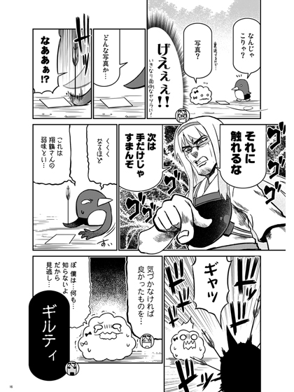 加賀さんは開発に失敗しました改十一 サンプル3ページ目