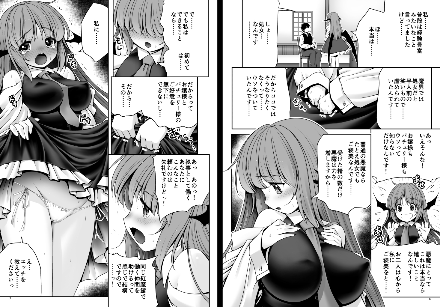 ウブな悪魔に手ほどきを サンプル2ページ目