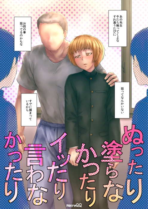 ぬったり塗らなかったりイッたり言わなかったり サンプル1ページ目
