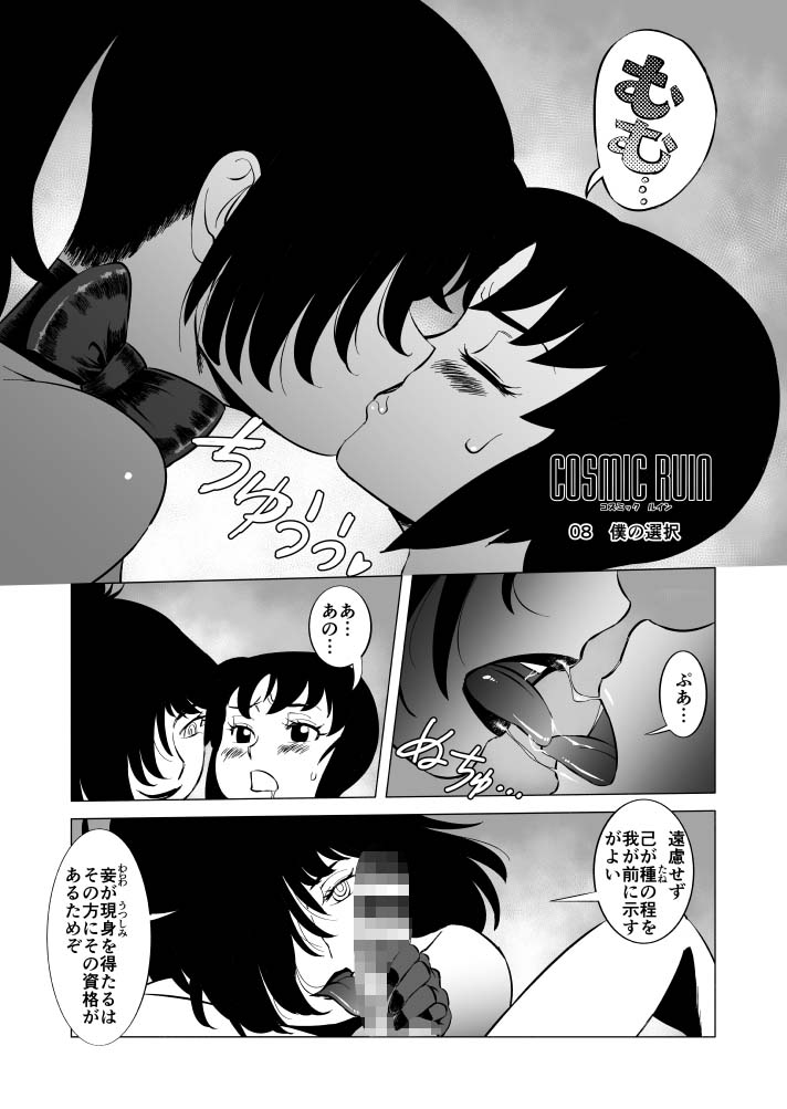 コズミックルイン08 サンプル1ページ目