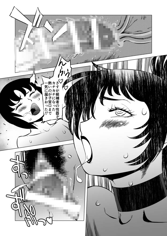 コズミックルイン08 サンプル3ページ目