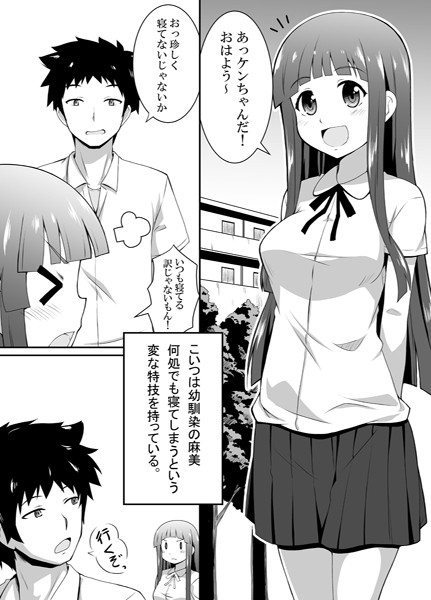 ねむるまみ サンプル1ページ目