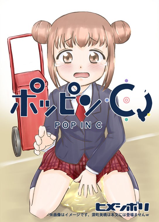 ポッピンC サンプル1ページ目