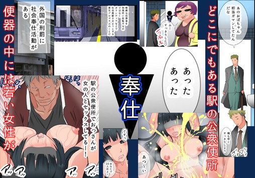 国家公認ご奉仕トイレ サンプル1ページ目