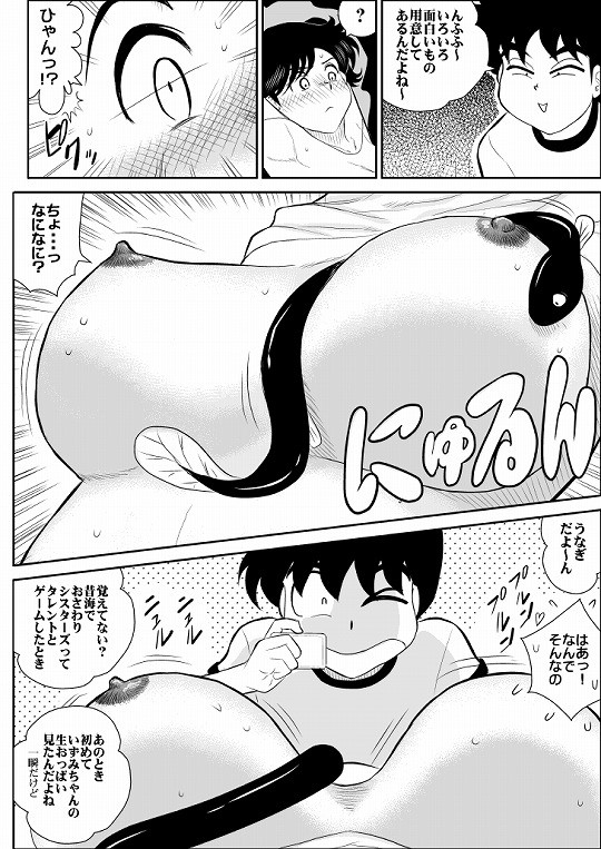 ハートの夢5「お詫びはエッチなサービスでの巻」 サンプル1ページ目