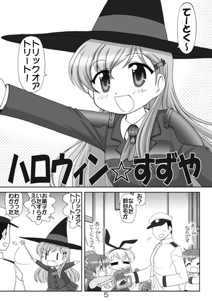 すず☆これかん☆こま改総集編 サンプル1ページ目
