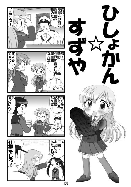 すず☆これかん☆こま改総集編 サンプル3ページ目