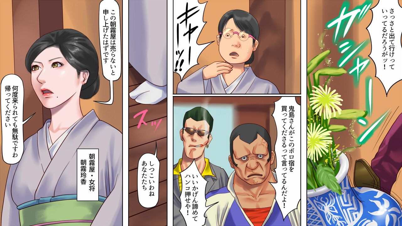 謝罪させられた妻2 美人若女将鬼畜AV地獄堕ち サンプル1ページ目