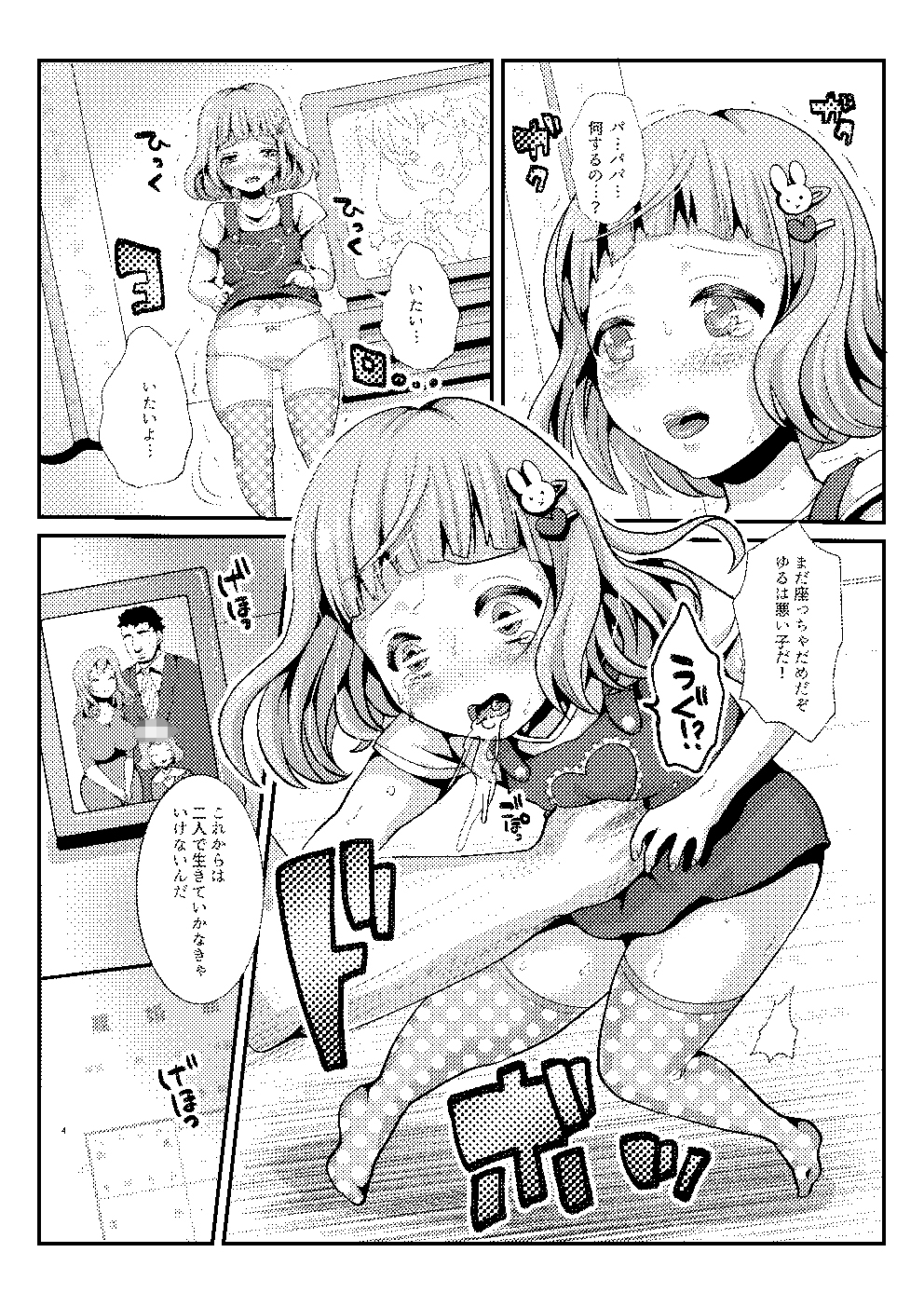 ゆるふわJK肉ビッチ〜はじめてのはらぱん！ゆるとパパの日曜日〜 サンプル1ページ目