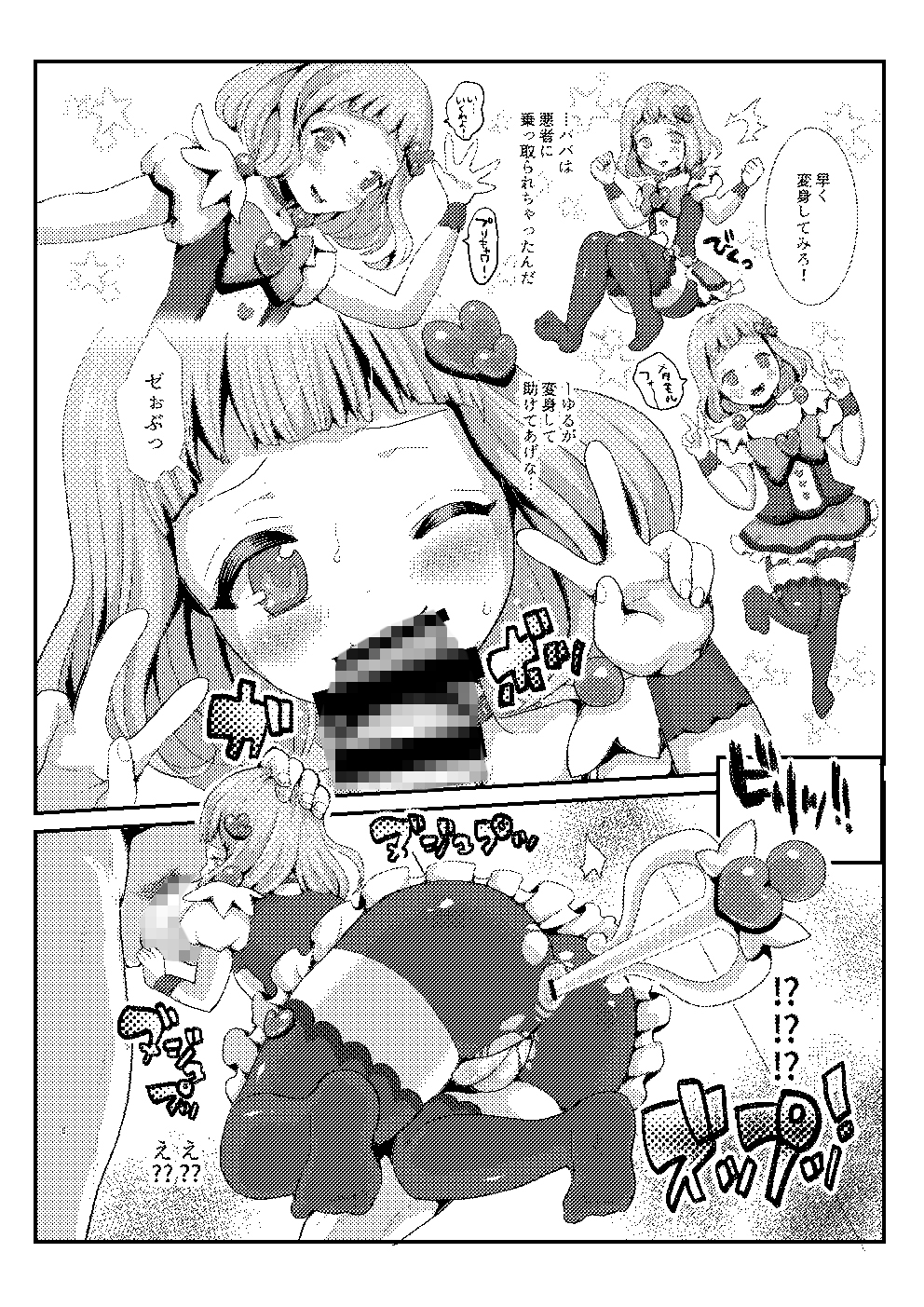 ゆるふわJK肉ビッチ〜はじめてのはらぱん！ゆるとパパの日曜日〜 サンプル2ページ目