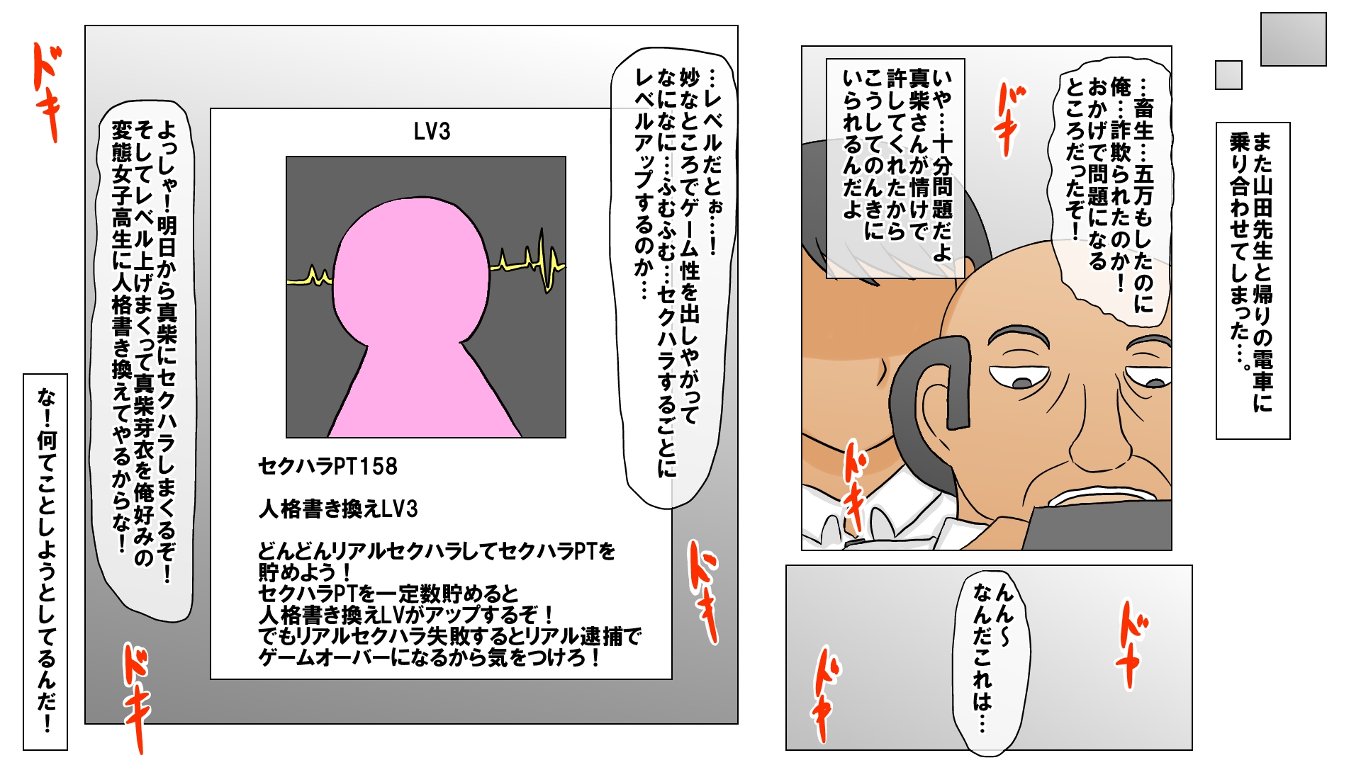人格書き換えアプリ「僕を助けてくれたあの娘が書き換えられてしまった」 サンプル1ページ目