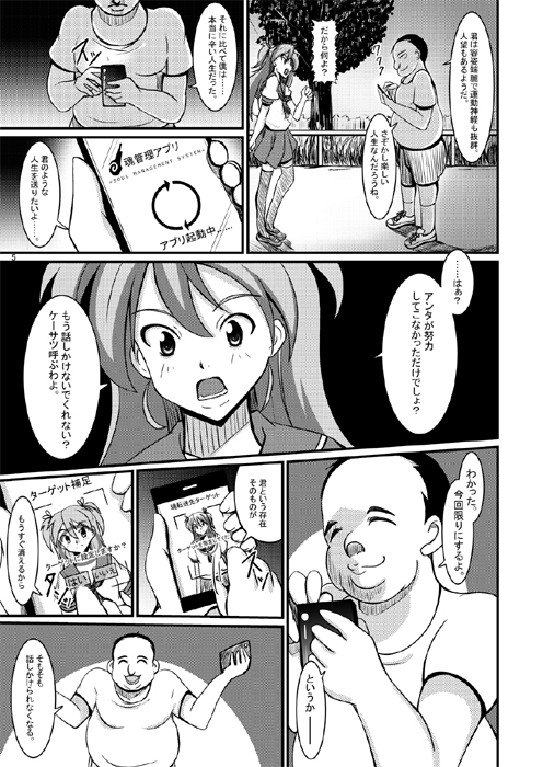 魂管理アプリ サンプル3ページ目