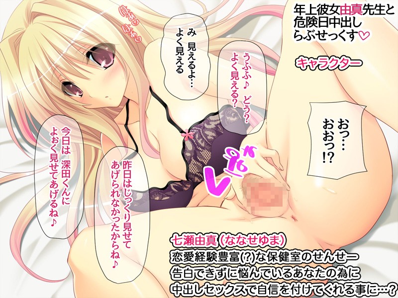 年上彼女由真先生と 危険日中出しらぶせっくす サンプル4ページ目
