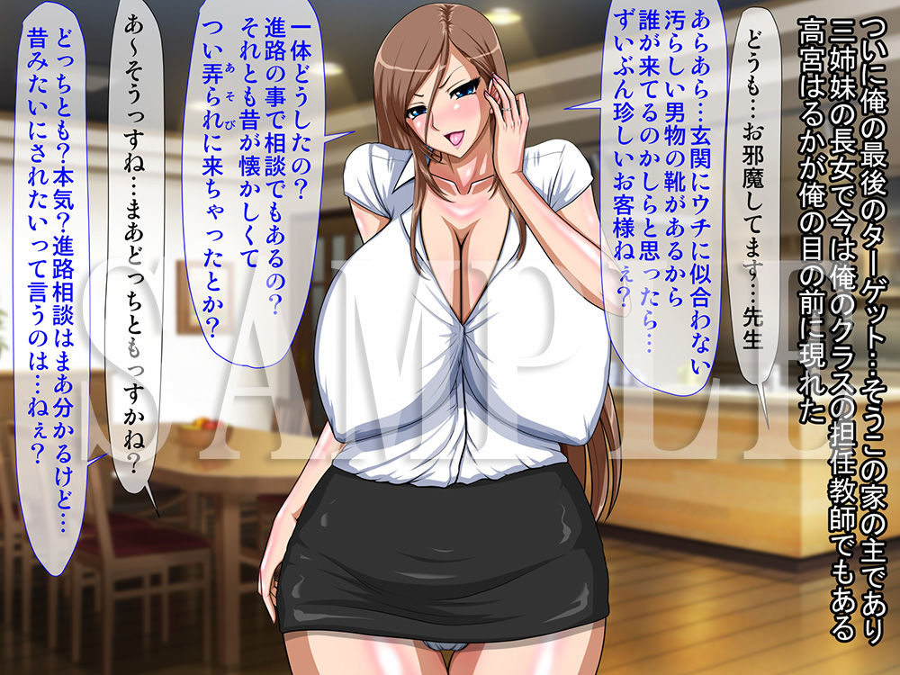 隣のクソ生意気な爆乳三姉妹に催●かけて寝取ってみた サンプル1ページ目