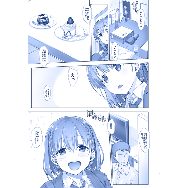 週末のたわわ サンプル1ページ目
