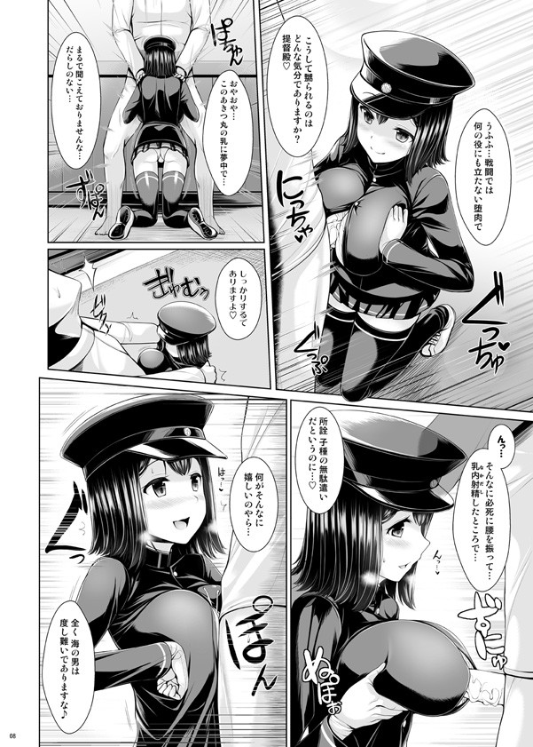 乳挟密偵秋津丸 サンプル2ページ目